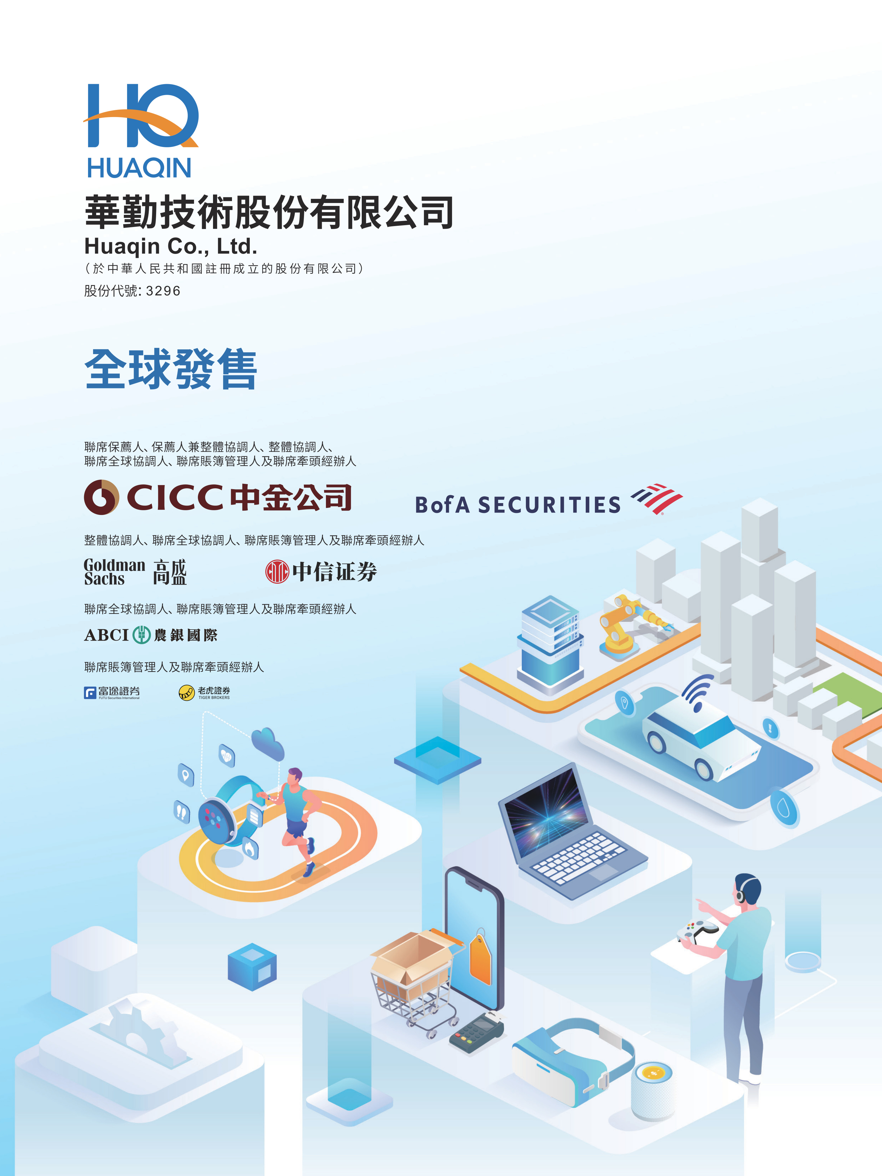 华勤技术股份有限公司 IPO 报告封面