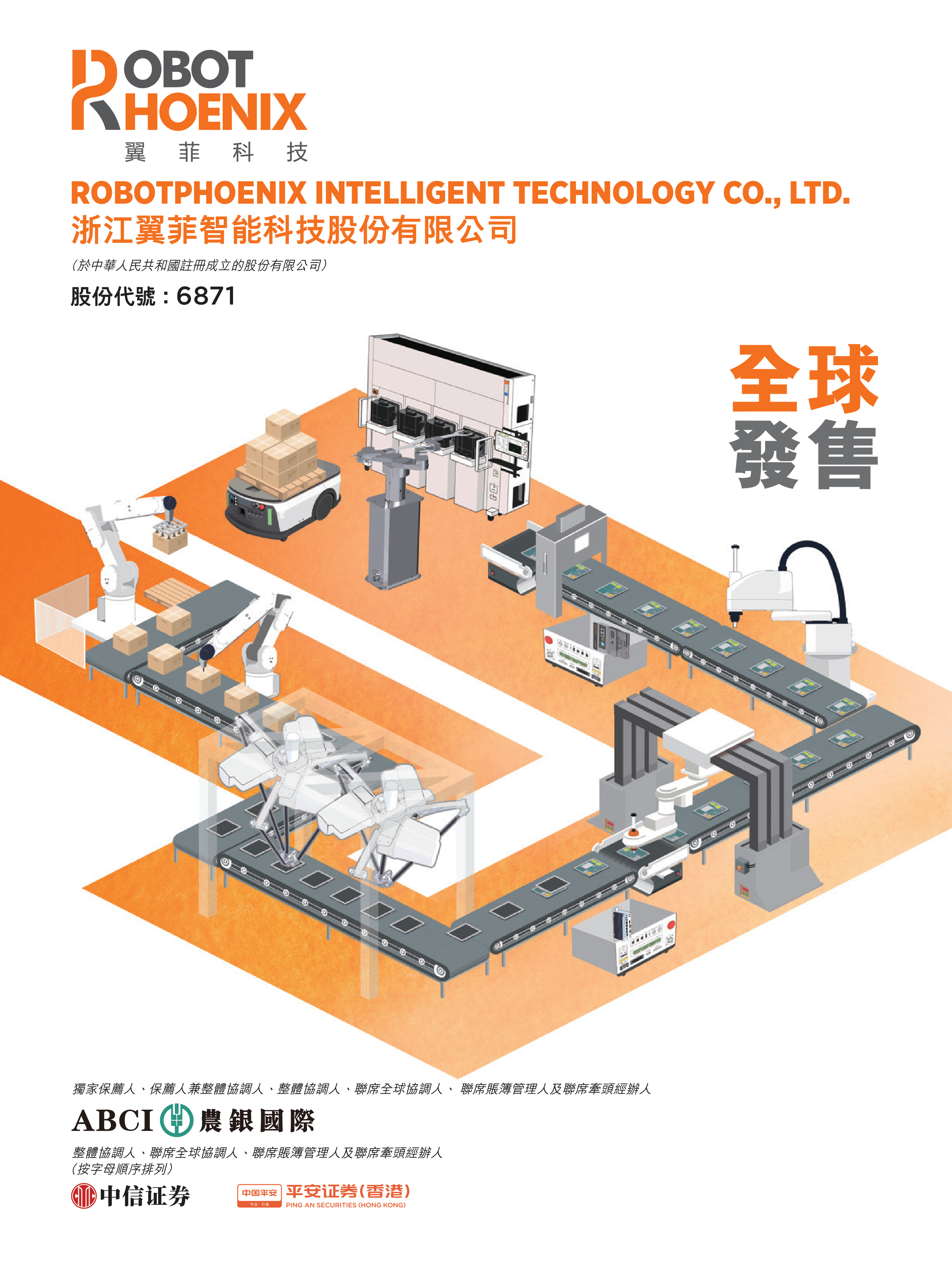 浙江翼菲智能科技股份有限公司 IPO 报告封面